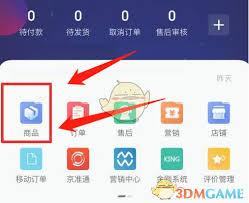 京麦怎么查看销售数据