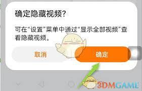 华为视频如何隐藏视频