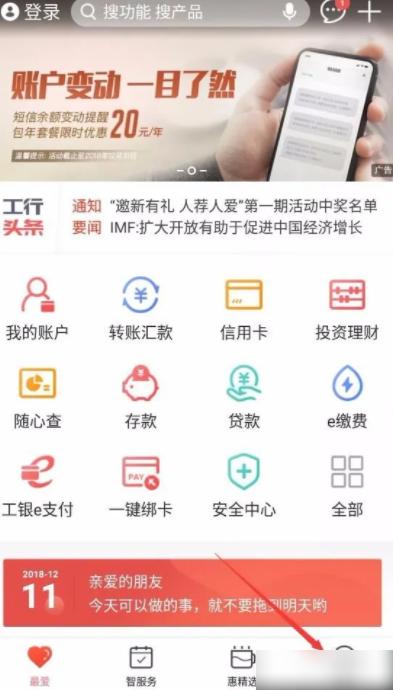 工商银行手机银行app身份证过期怎么更新 更新身份证信息方法