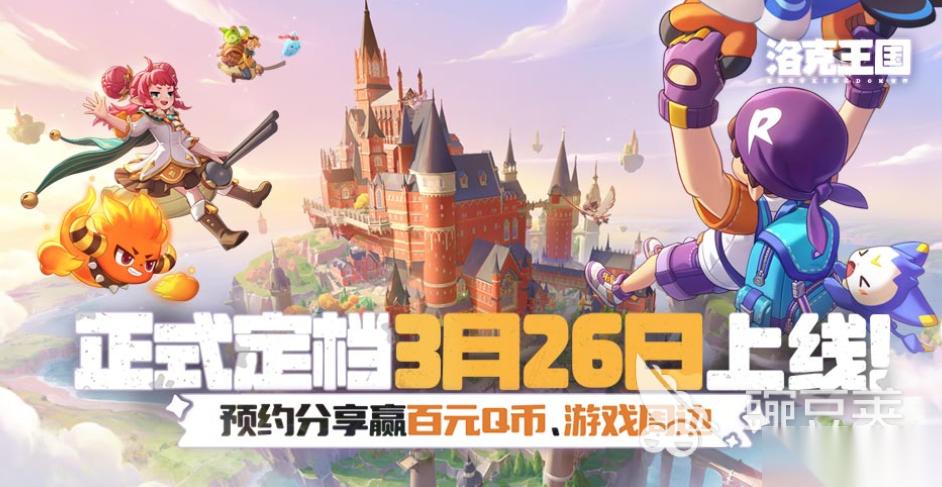 洛克王国世界预约时间 洛克王国世界预约渠道分享