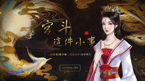宫斗这件小事怎么当皇后 宫斗这件小事(保姆级)当皇后超详细攻略