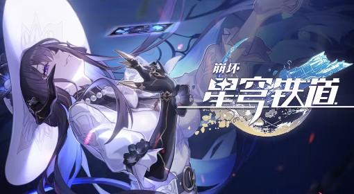 崩坏：星穹铁道 3.8新增成就完成方法