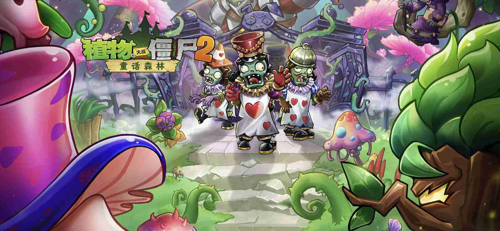 植物大战僵尸2追击第六关怎么打 追击第六关打法