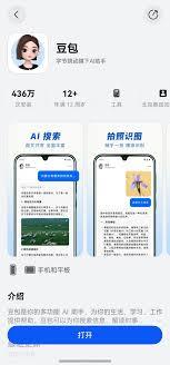 豆包AI如何实现语音交互