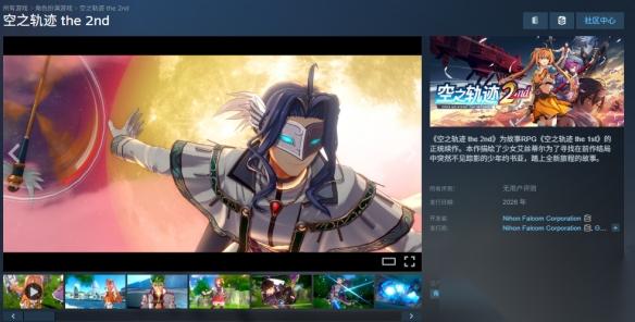 空之轨迹 the 2nd 上架Steam平台 首批截图公开