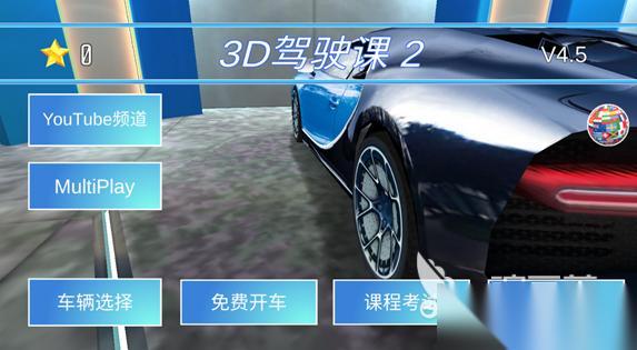 3d自由驾驶下载的游戏有哪些 2025热门的模拟驾驶游戏盘点