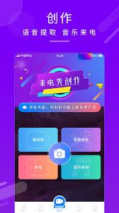 嗨来电如何设置来电秀