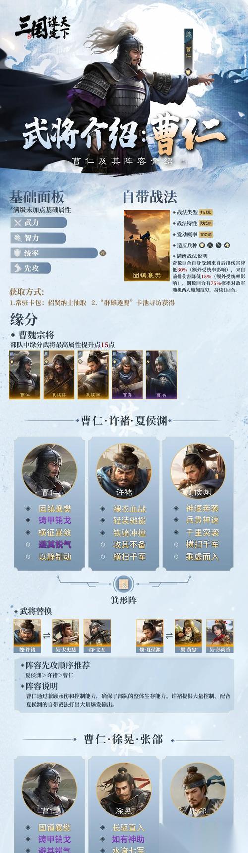 乱世三国曹仁怎么过 通过关卡的策略和技巧是什么