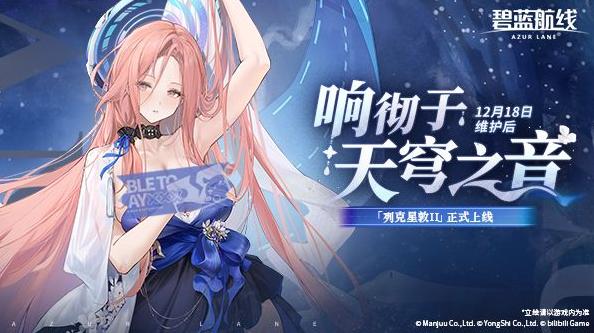 冬日港区暖意浓！ 碧蓝航线 12月新版本上线 与你共赴双旦佳节！