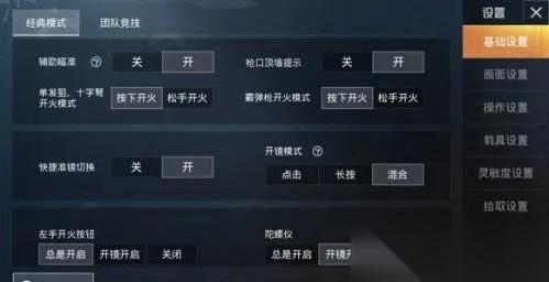和平精英UI怎么开启 游戏界面设置全解析