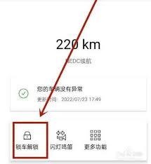 一汽奥迪app如何实现远程解锁