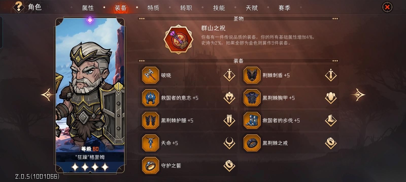 冒险寻宝然后打败魔王 第二赛季攻略 “三反伤过130”