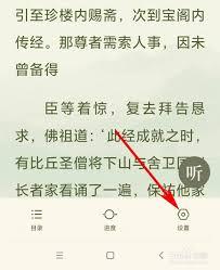 qq阅读如何设置背景