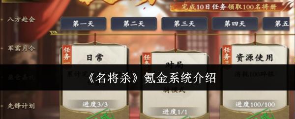 名将杀 氪金系统介绍