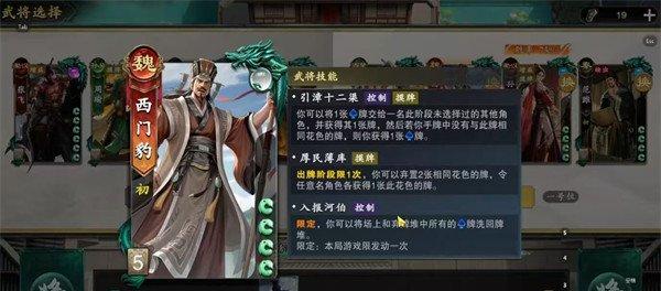 名将杀西门豹技能是什么 西门豹技能效果介绍