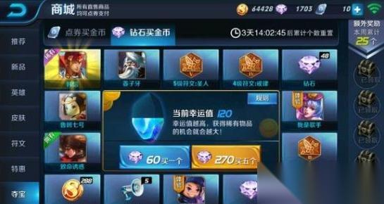 王者荣耀幸运夺宝技巧推荐 稀有英雄早获取