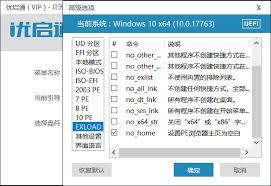 优启通如何制作U盘启动盘