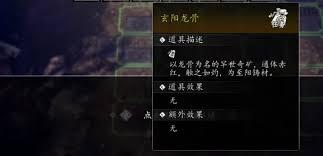 逸剑风云决如何获取玄阳龙骨