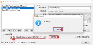 diskgenius如何设置Bios启动项