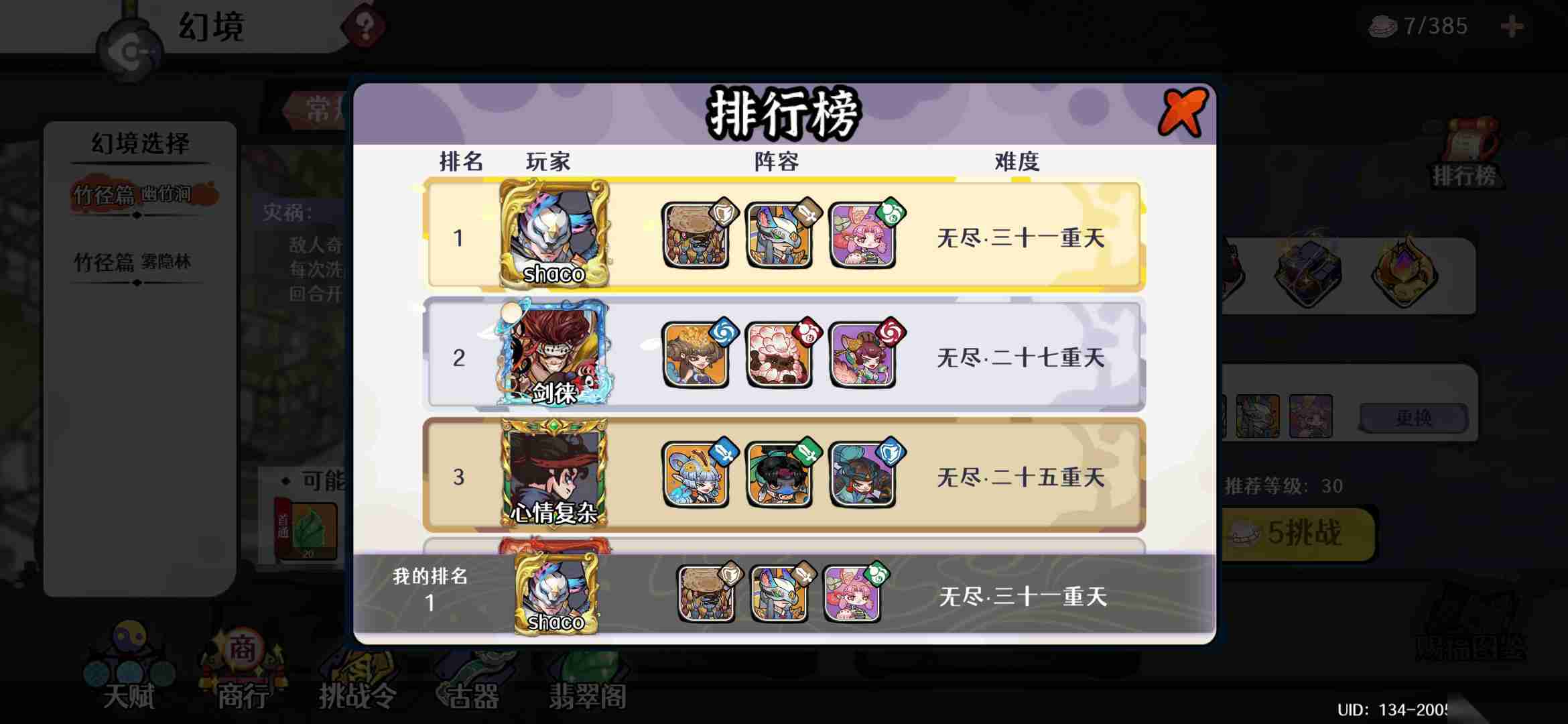 古今2 风起蓬莱剑魔自动流top攻略