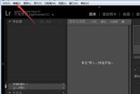 Lightroom如何清除缓存数据