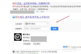顺丰快递查单号物流信息怎么查