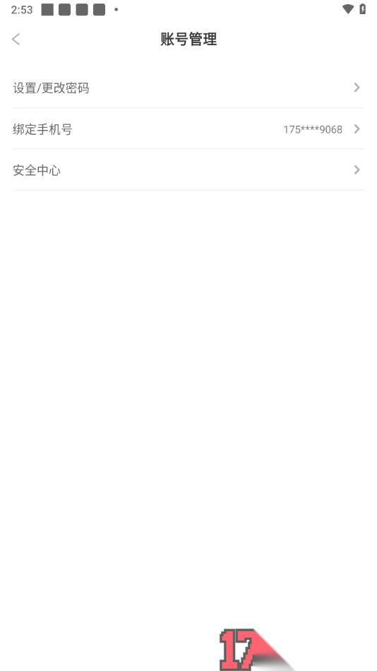 笔神作文手机版设置应用登录密码的方法