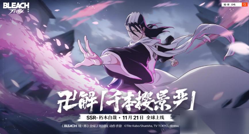 境界刀鸣朽木白哉厉害吗 境界刀鸣朽木白哉怎么样