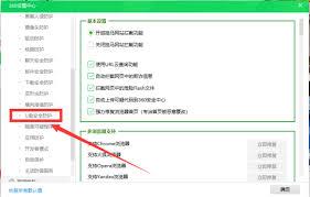 360安全卫士怎么设置插入U盘后任务栏显示小图标