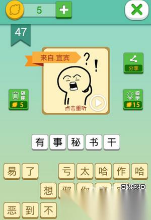 游戏通关小记 第47关的宜宾话挑战