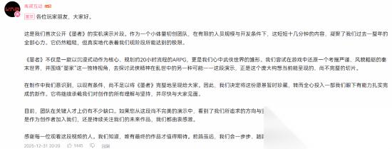 墨者 邓陵之丘发布实机演示后宣布暂缓开发