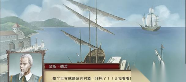 大航海时代4威力加强版HD 游戏建立航线指南 航海策略和资源管理