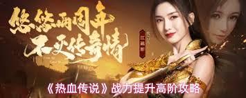 热血传说如何提升战力