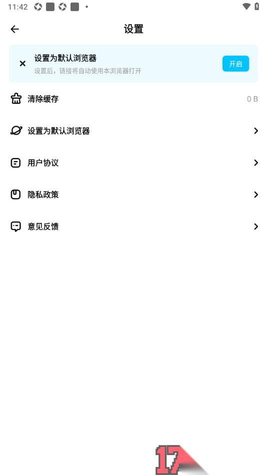 超级浏览器手机版设置为默认浏览器的方法
