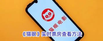 猫眼电影票房贡献平台怎么查看