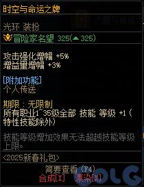 DNF时空与命运之牌属性一览