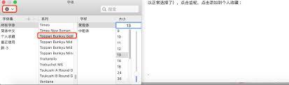 印象笔记怎么更改笔记默认字体和大小