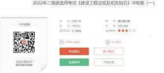 二级建造师app怎么进入模拟考试