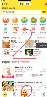 美团0元购在哪