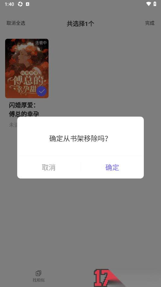 书路阅读手机版设置从书架中批量移除书籍的方法