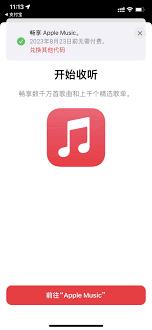 哪里可以免费领取苹果音乐会员
