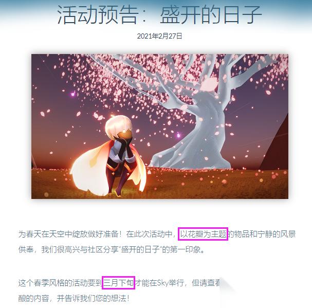光·遇 攻略 关于春日花开活动的一点解析