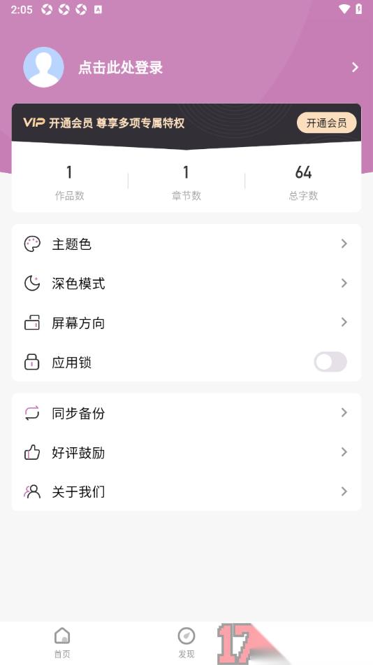 口袋写作手机版设置更换界面主题色的方法