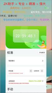 zk助手如何设置系统时间