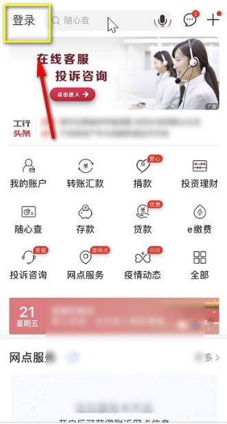 工商银行手机银行流水怎么导出来 工商银行app导出流水账教程