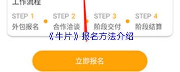 牛片app如何报名