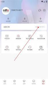 中免海南app如何查看线下门店订单信息