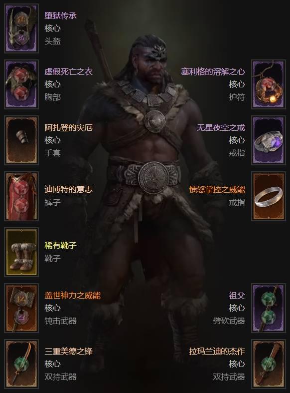 暗黑4S11无限怒气野蛮人BD推荐