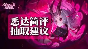 剑与远征启程悉达值得抽取吗