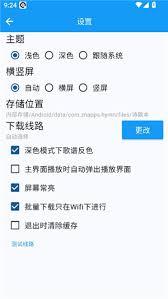 诗歌本如何切换下载线路